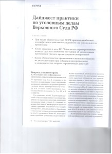 Дайджест ВС РФ 001