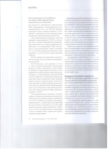 Дайджест ВС РФ 003