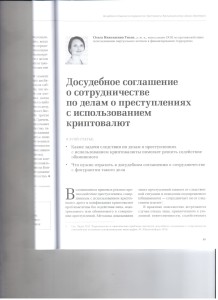 Досудебное соглашение 001