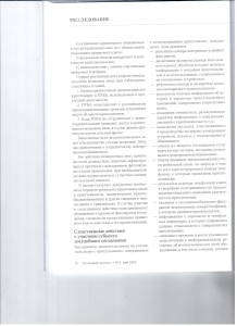 Досудебное соглашение 006