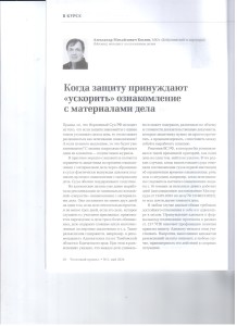 Когда защиту принуждают 001