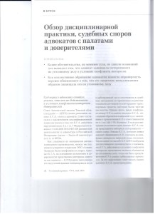 Обзор дисциплинарной 001