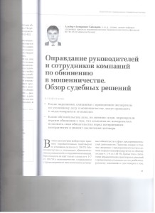 Оправдание руководителей 001