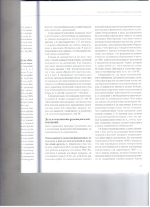Оправдание руководителей 005