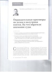 Оправдательные приговоры 001