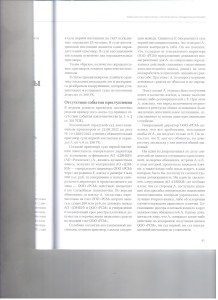 Оправдательные приговоры 002