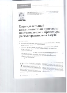 Оправдательный апелляц.приговор 001