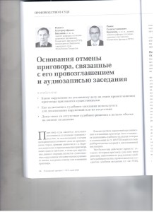 Основание отмены приговора 001