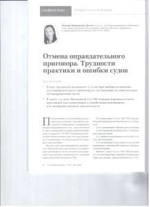 Отмена оправдательного приговора 001