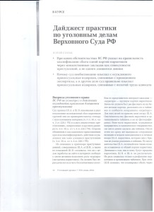 Дайджест ВС РФ 001