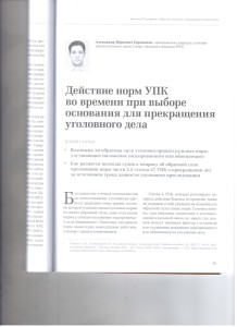 Действие норм УПК 001