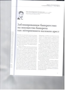 Заблокированное банкротство 001