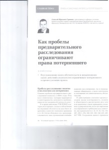 Как пробелы предварительного расследования 001