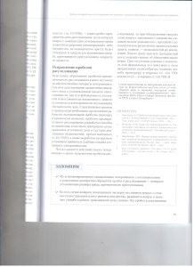 Как пробелы предварительного расследования 004