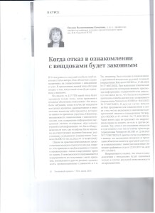 Когда отказ в ознакомлении 001