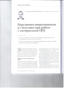 Нарушения оперативников 001
