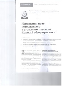 Нарушения прав потерпевшего 001