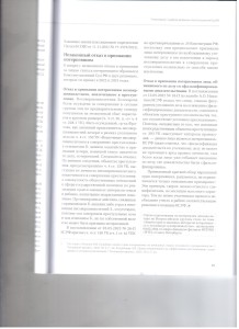 Нарушения прав потерпевшего 004