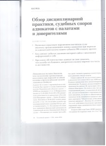 Обзор дисциплинарной 001