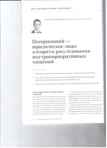 Потерпевший - юридическое лицо 001