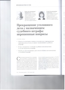 Прекращение уголовного дела 001