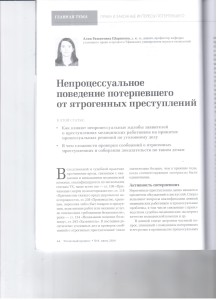 Процессуальное поведение потерпевшего 001