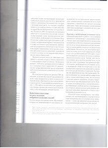 Процессуальное поведение потерпевшего 002