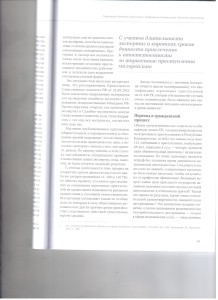 Процессуальное поведение потерпевшего 004