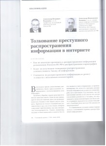 Толкование преступности 001