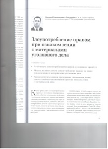 1 злоупотребление правом