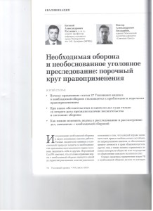 1 необходимая оборона