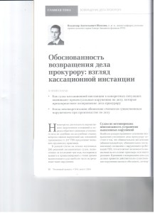 1 обоснованность возвращения
