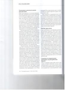 2 злоупотребление правом
