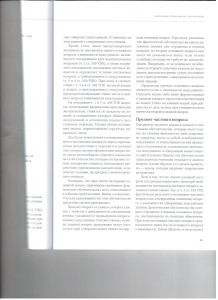 2 особенности структуры