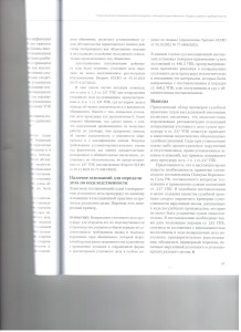 8 обоснованность возвращения