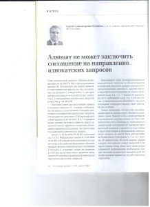 Адвокат не может