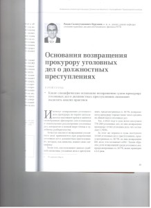 Основания возвращения.