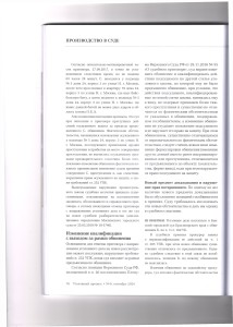 Обвинение7