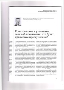 криптовалюта