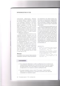 обвинение9