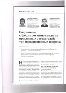 присяжные1