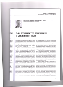 защитник