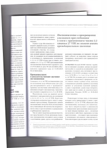 прекращение8