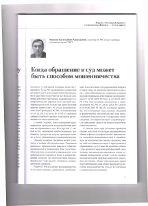 мошенничество